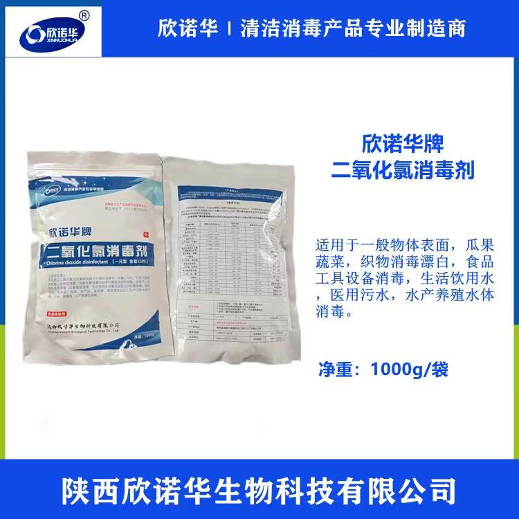 欣諾華牌二氧化氯消毒劑分為一元型和ab劑兩種，200ppm二氧化氯配制方法為，先將二氧化氯消毒粉活化成二氧化氯消毒液母液，母液的含量為2000ppm，然后再按照母液：水=1:10的比例，進(jìn)行二次稀釋，就可以得到含量為200ppm的二氧化氯消毒液